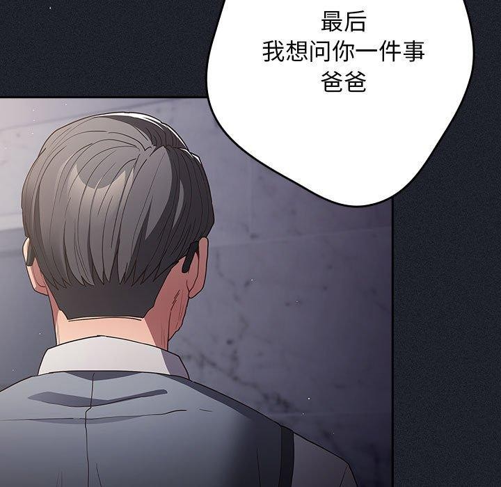《游戏规则我来定》第97话
