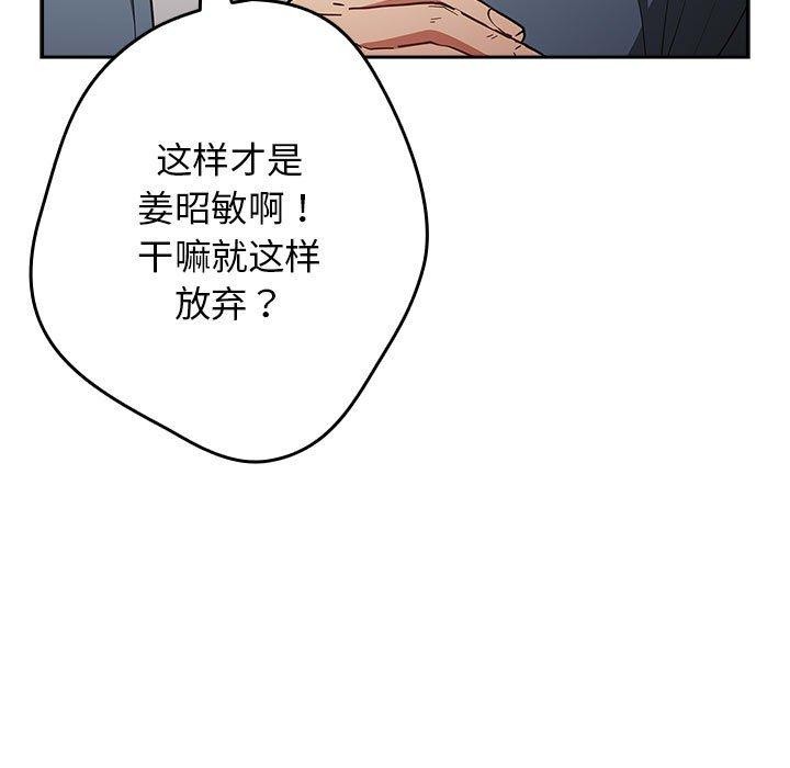《游戏规则我来定》第97话