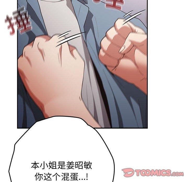《游戏规则我来定》第97话