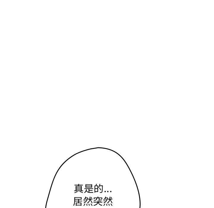 游戏规则我来定第97話