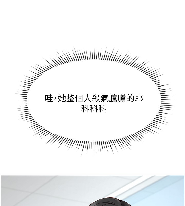 《鲁蛇社畜的金手指》第18话-妳在偷摸我老二吗?