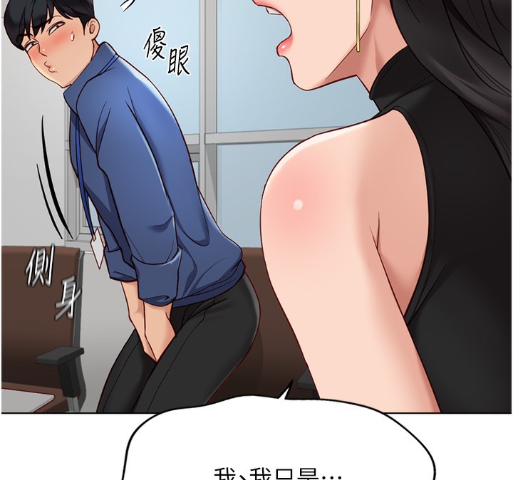 鲁蛇社畜的金手指第18話-妳在偷摸我老二嗎?