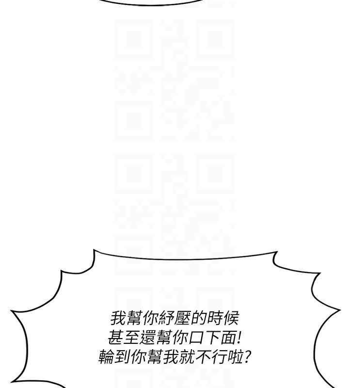 鲁蛇社畜的金手指第18話-妳在偷摸我老二嗎?