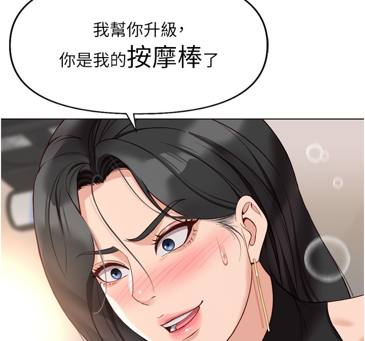 鲁蛇社畜的金手指第18話-妳在偷摸我老二嗎?