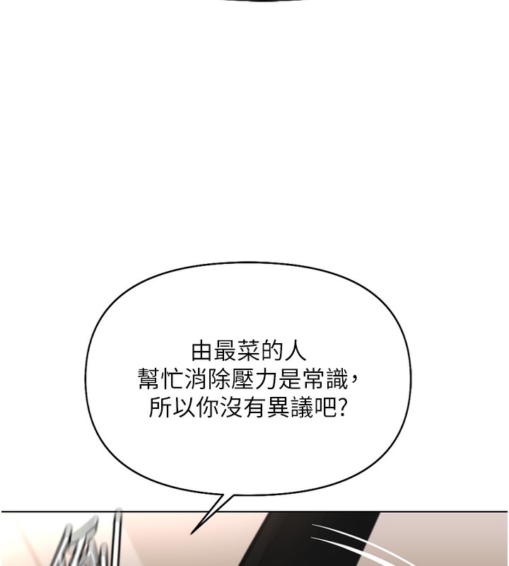鲁蛇社畜的金手指第18話-妳在偷摸我老二嗎?