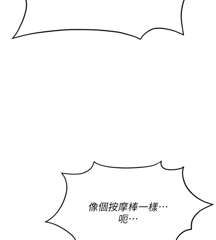 鲁蛇社畜的金手指第18話-妳在偷摸我老二嗎?