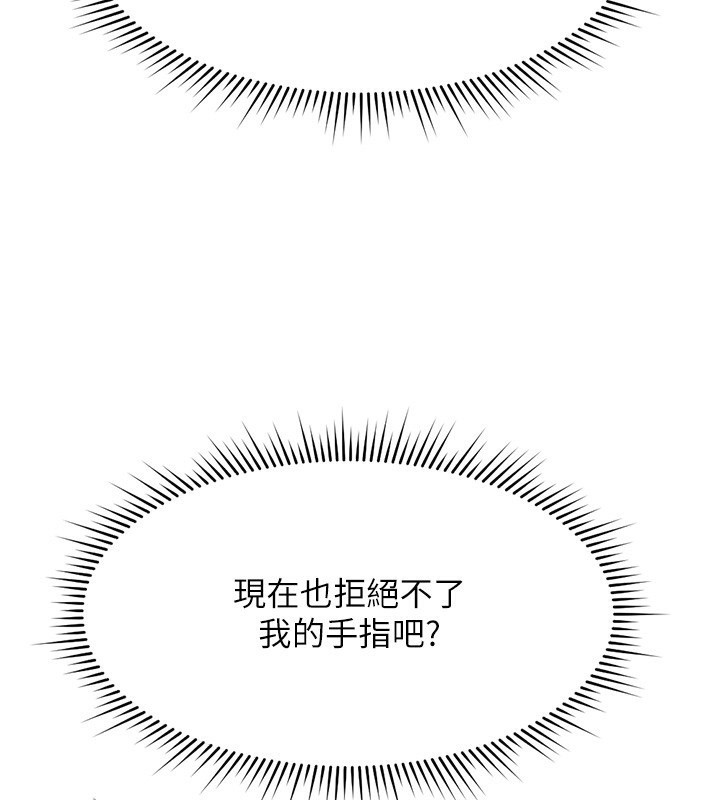 鲁蛇社畜的金手指第18話-妳在偷摸我老二嗎?