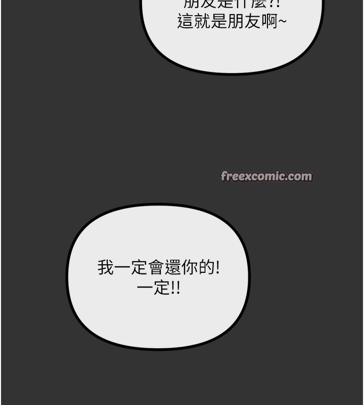惡次人生第22話-你可以陪我嗎?