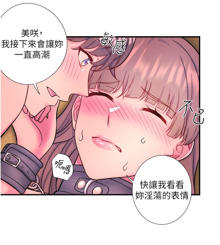 秘密溫泉:混湯旅館第27話-美咲的必殺技