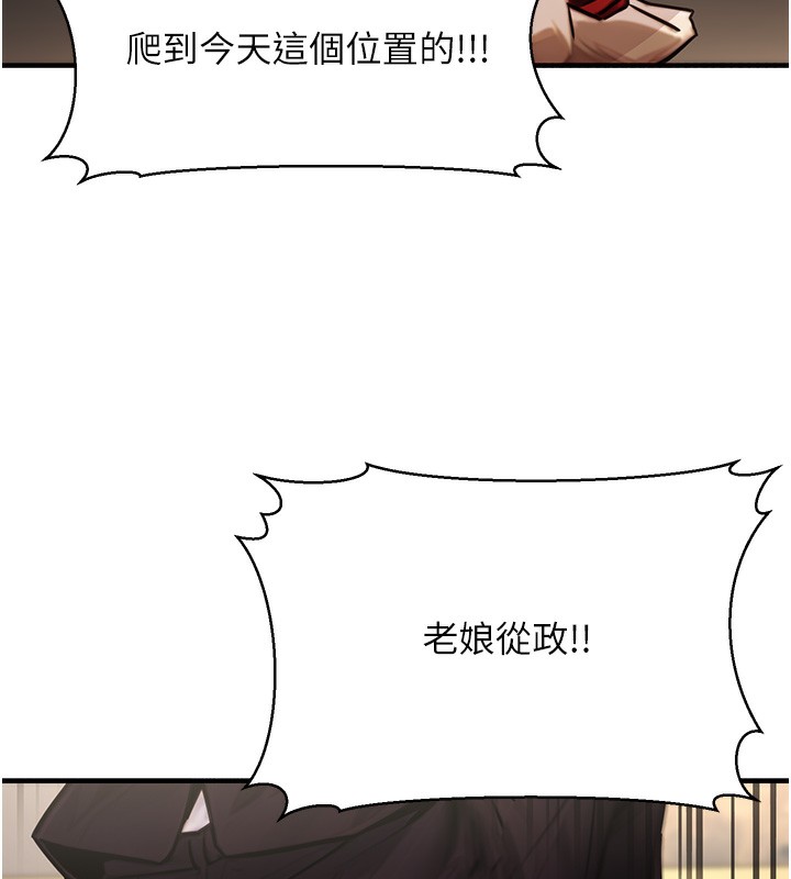 公务员的桃色副业第14話-先用約炮逃避現實