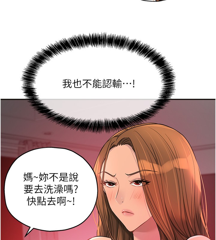 《洞洞杂货店》第126话-余韵无穷母女丼