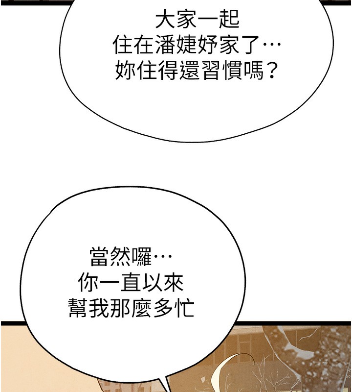 初次深交，請多指教最終話-餘生也請多多指教