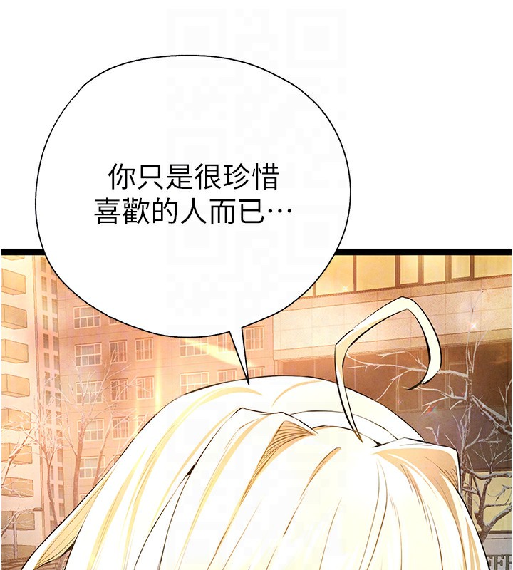 初次深交，請多指教最終話-餘生也請多多指教