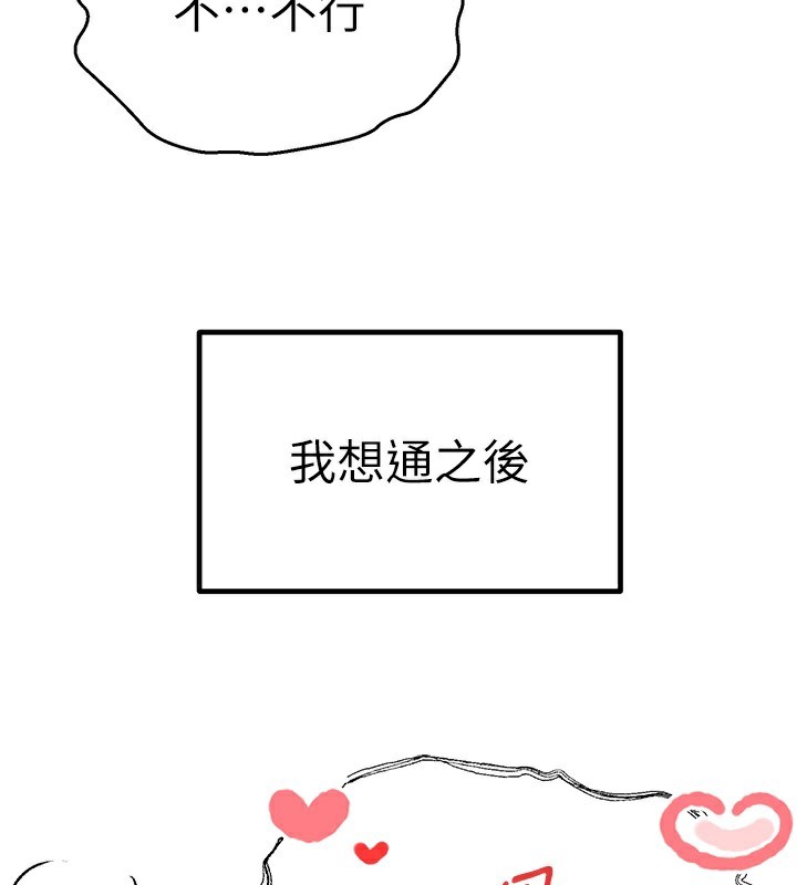 初次深交，请多指教最終話-餘生也請多多指教