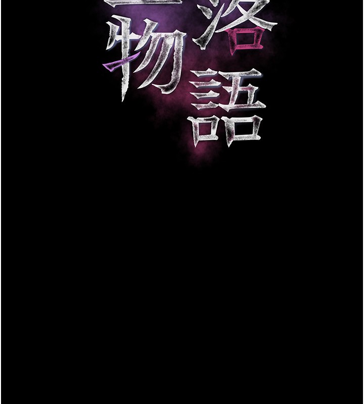 堕落物语2第3話-今晚只剩我們兩個了