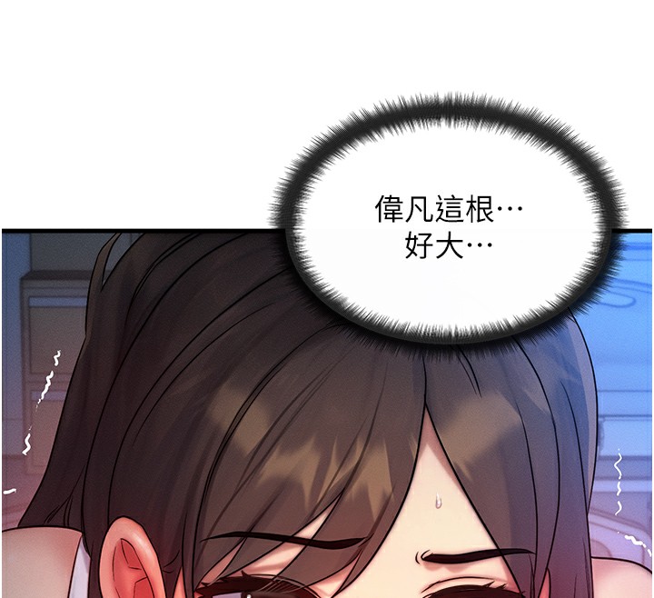 等價交換人生第9話-酥麻銷魂的手技