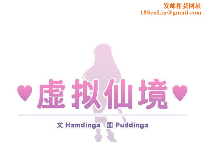 虚拟仙境第9話