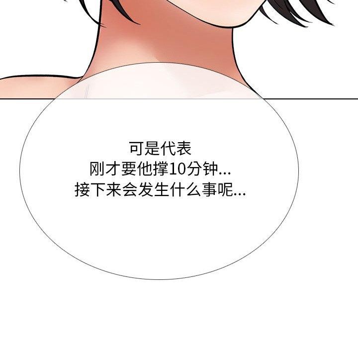 同事換換愛第213話