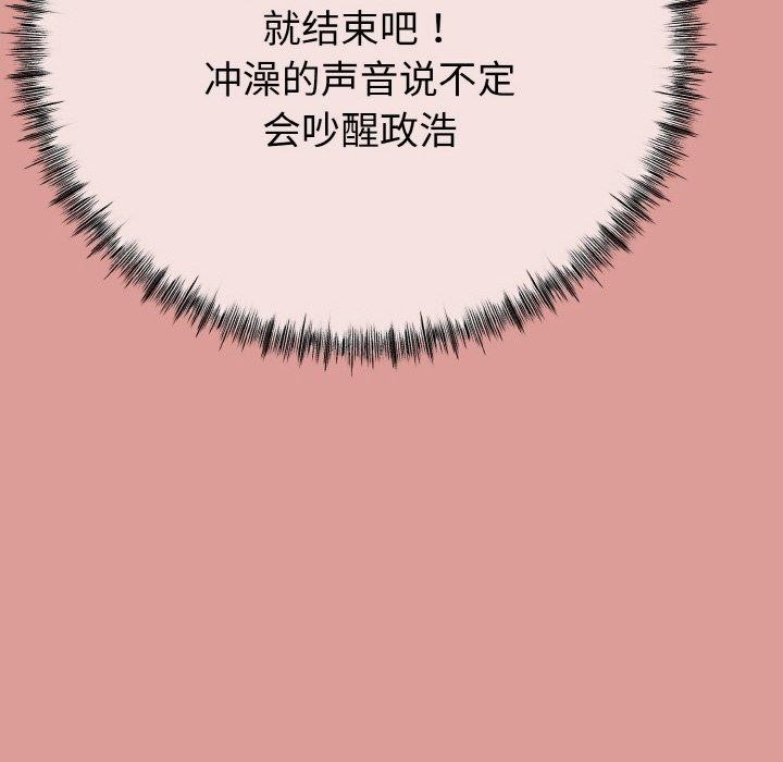與初戀的以外同居第13話