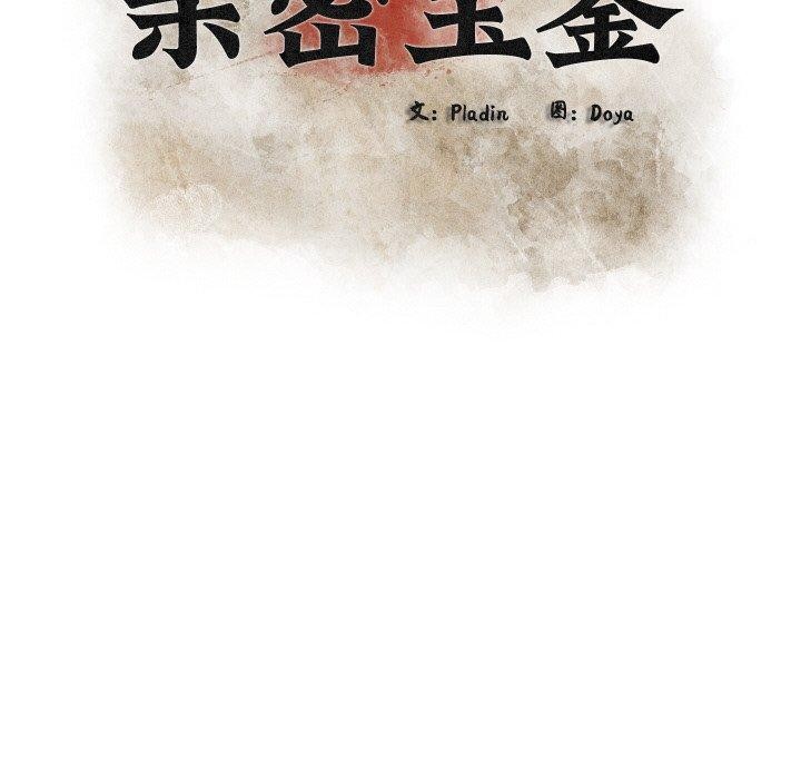 亲密宝鉴第17話