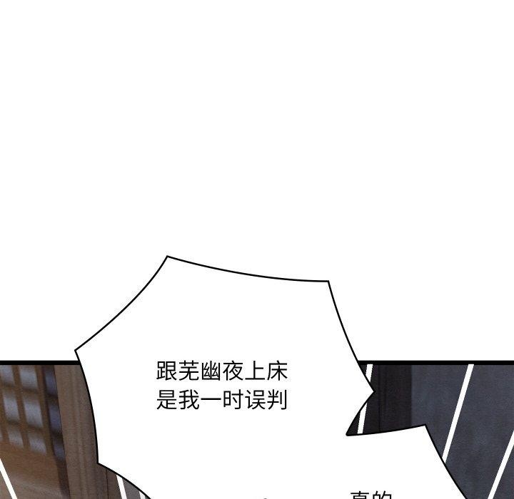 親密寶鑒第17話