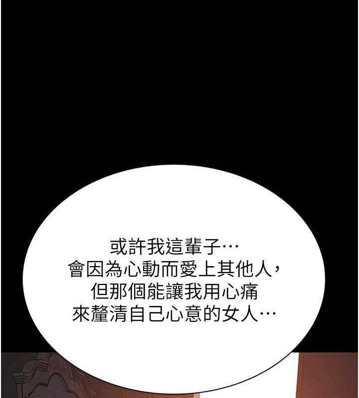 繼母的香味第95話-和阿姨造人成功