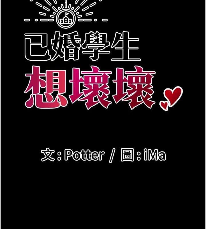 已婚学生想坏坏第32話-再給我一次希望&hearts;