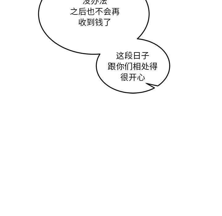 《男人止步》第1话