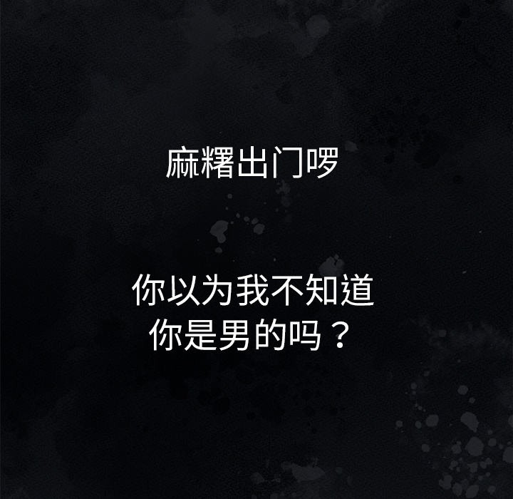 《男人止步》第1话