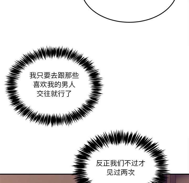 《男人止步》第3话