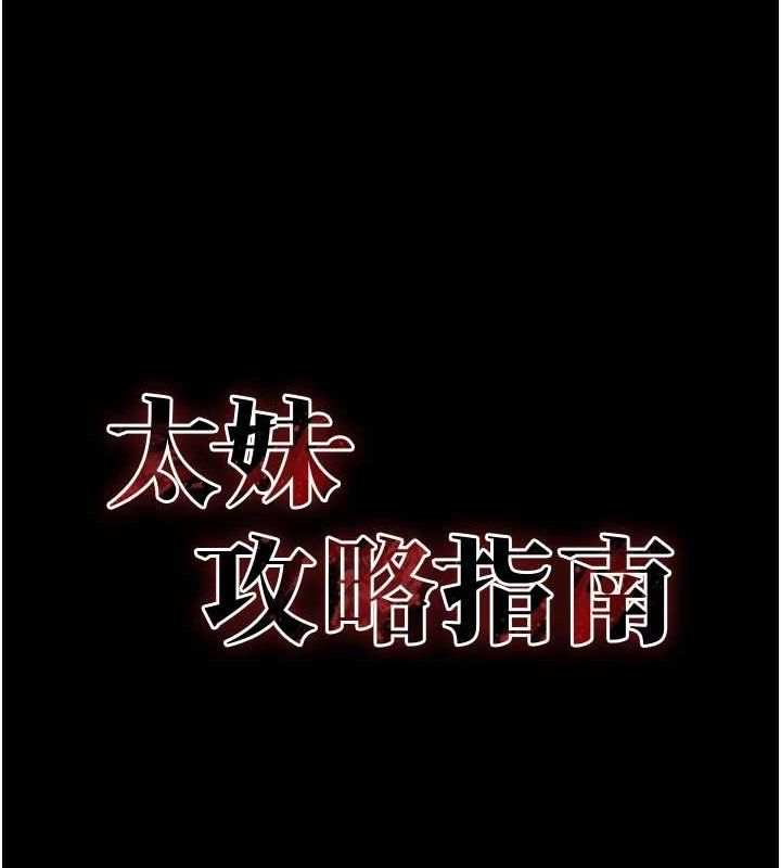 太妹攻略指南第20話-那條內褲是&hellip;?!