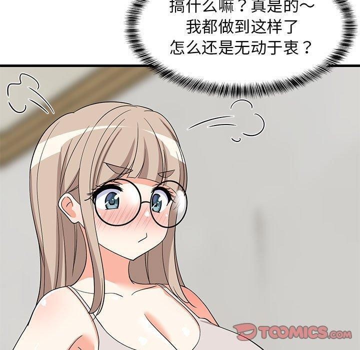 难缠姐妹偏要和我同居第42話