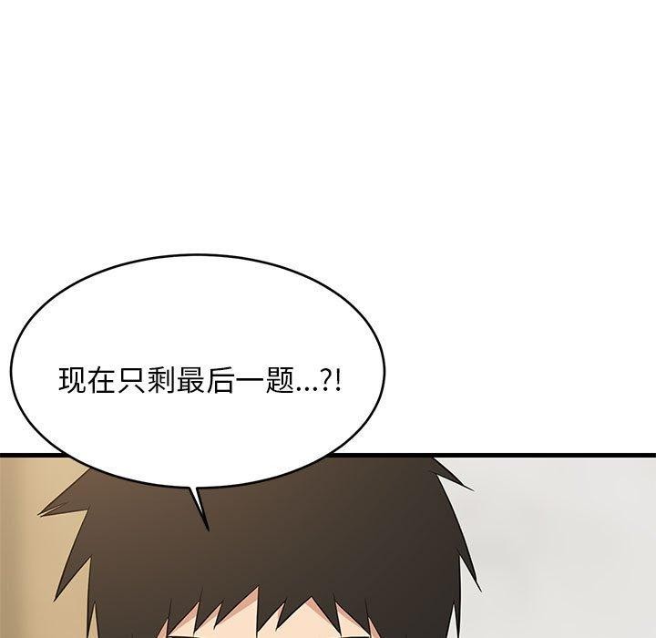 《难缠姐妹偏要和我同居》第42话