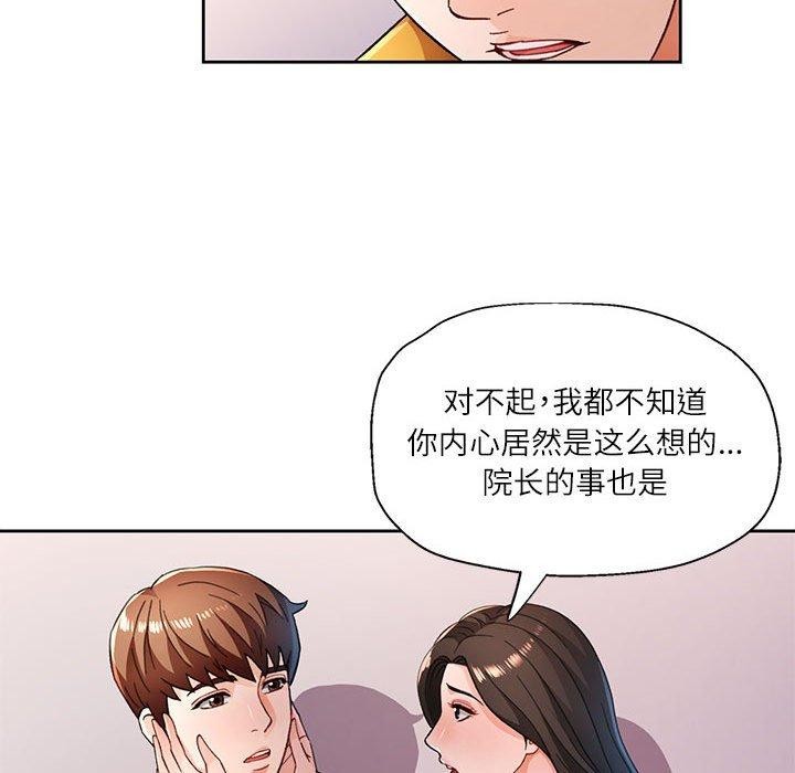 脱轨关系第51話