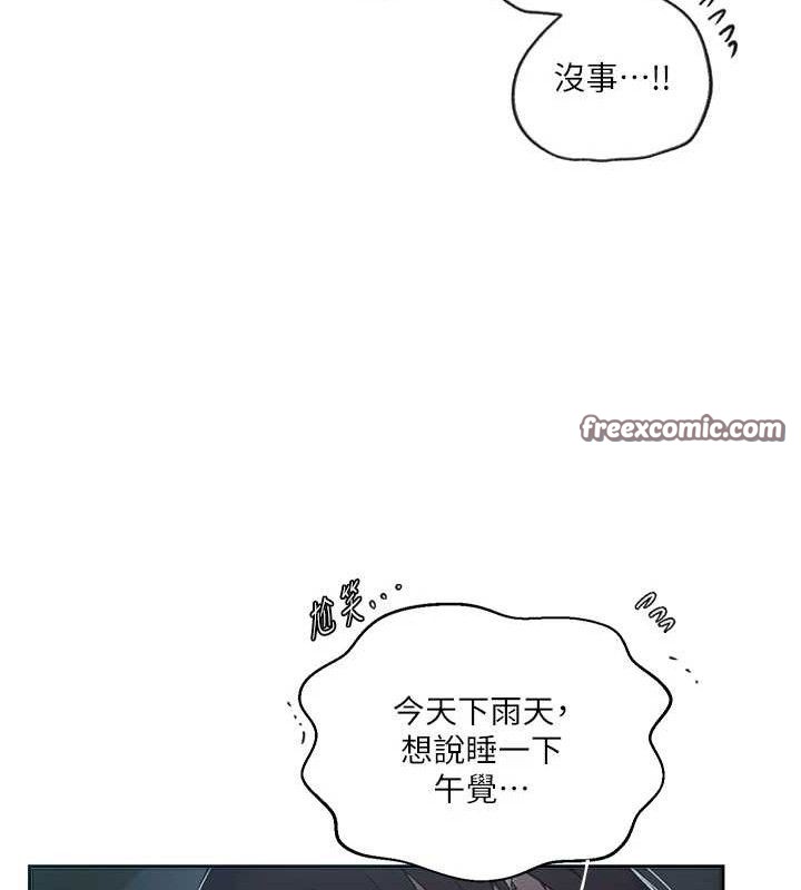 《秘密教学》第266话-你马上给我出去!
