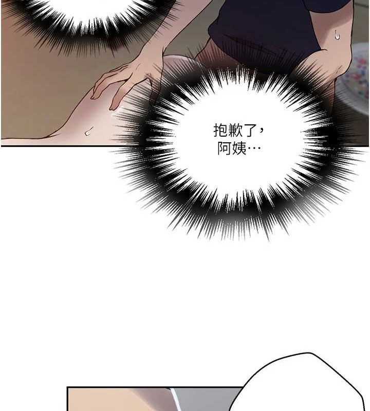 《秘密教学》第266话-你马上给我出去!