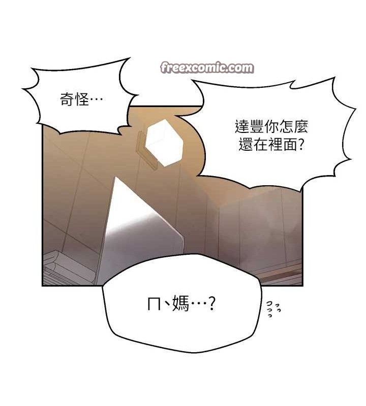 《秘密教学》第266话-你马上给我出去!