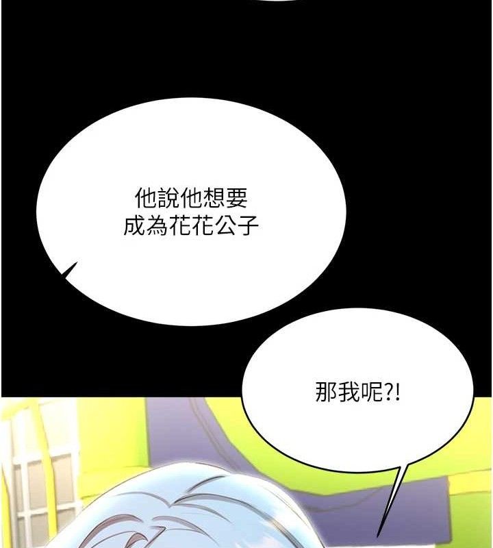 性運刮刮樂第56話-純愛戰士的告白