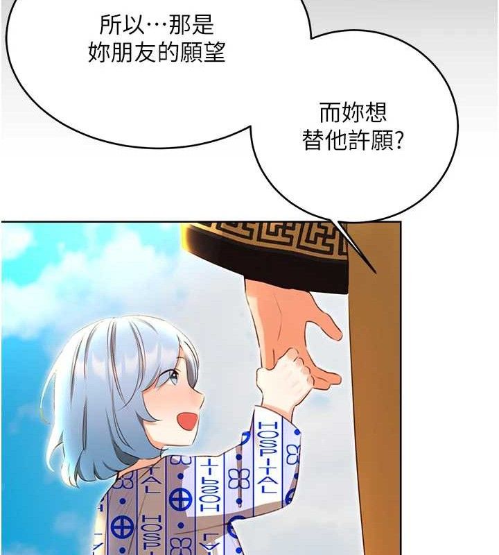 性運刮刮樂第56話-純愛戰士的告白
