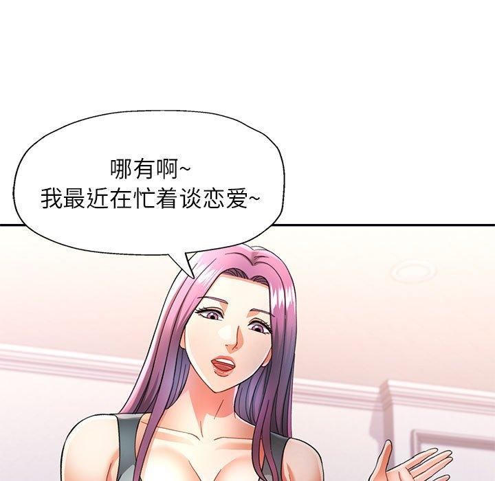 可以爱你吗第51話