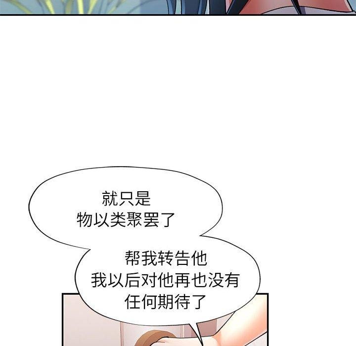可以爱你吗第51話