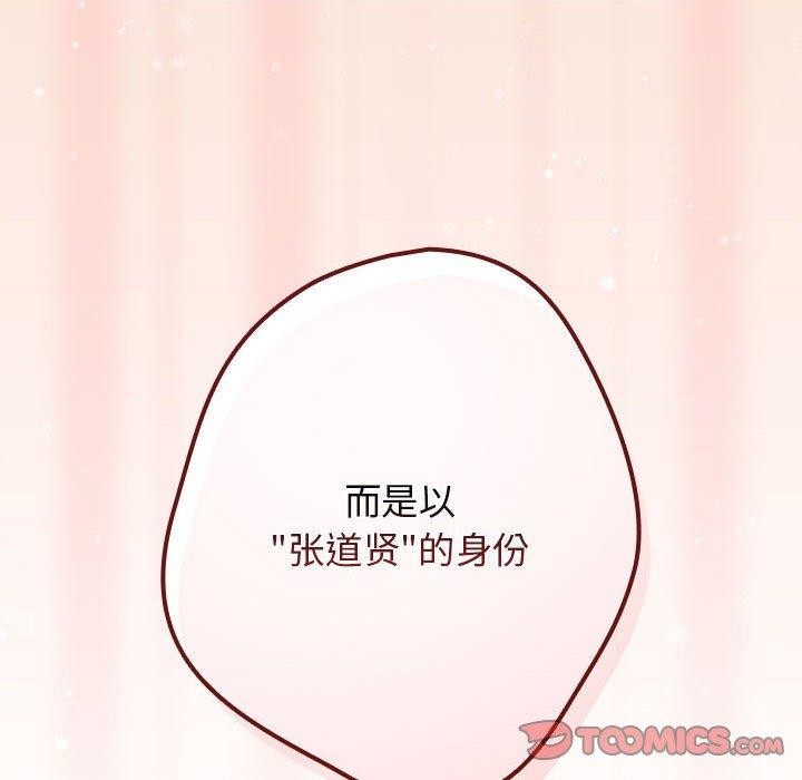 遊戲規則我來定第98話