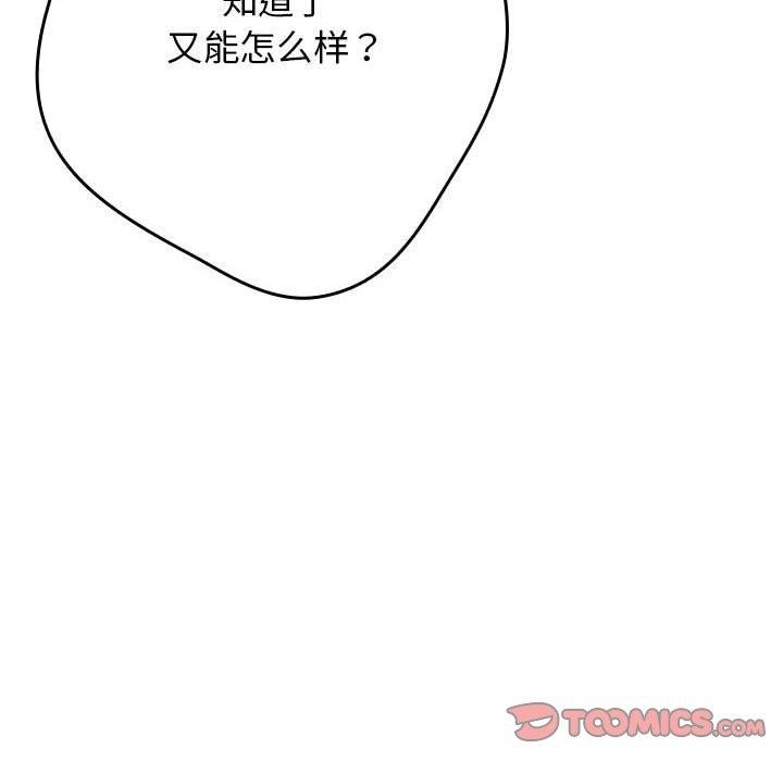 游戏规则我来定第98話
