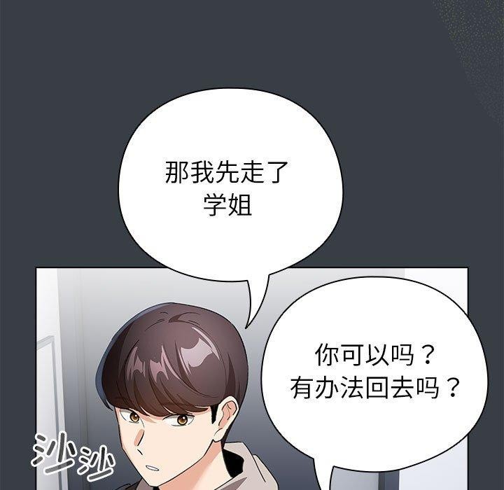 《配角的生存任务》第12话