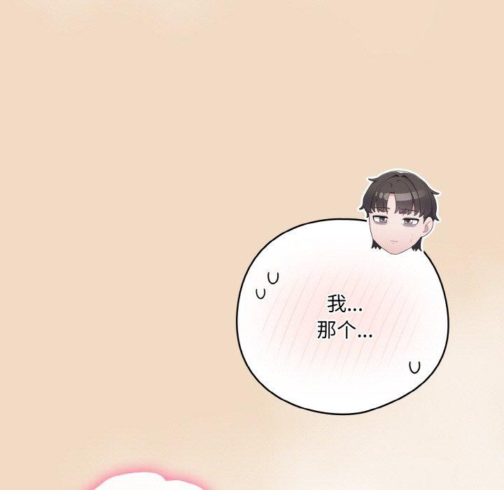 喵來的戀愛第16話