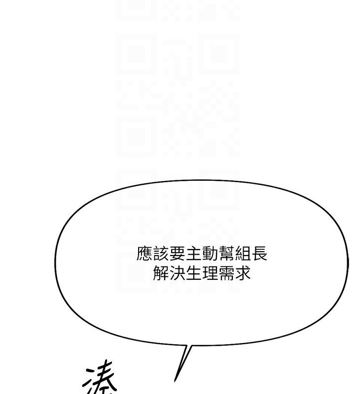魯蛇社畜的金手指第19話-攻破組長G點!