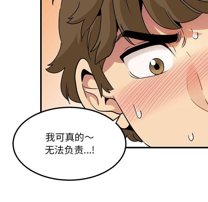 发小碰不得第66話