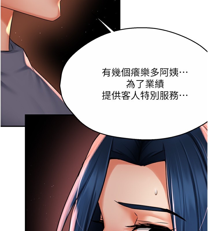 癢樂多阿姨第59話-性致高昂的推銷手法