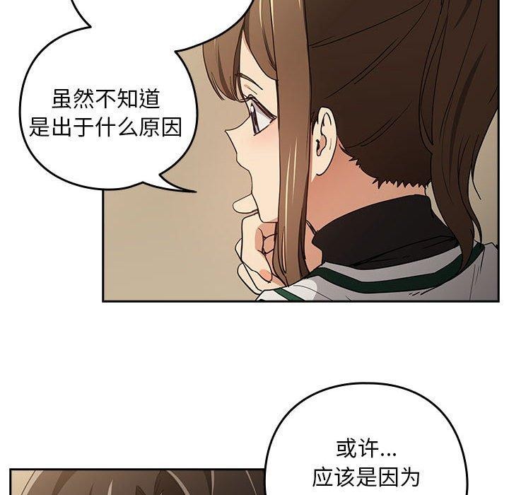 《下班后的例行恋爱》第54话