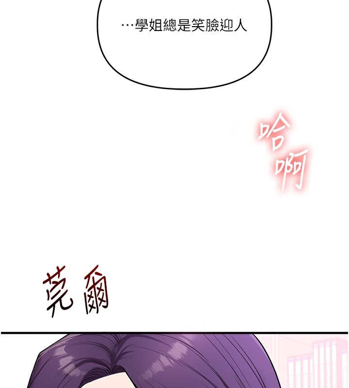 玩轉學姊第61話-收復原屬校霸銷魂鮑